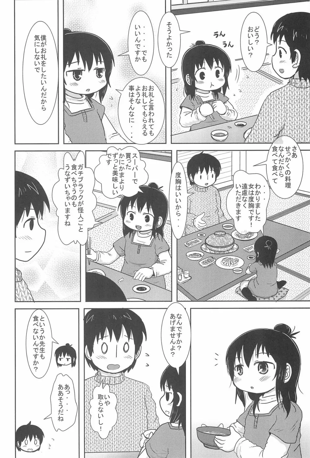 ふたりでおいしく 6ページ