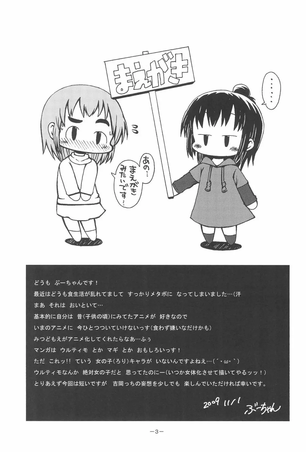 よっし~こと吉岡さんの三女さん妄想 3ページ