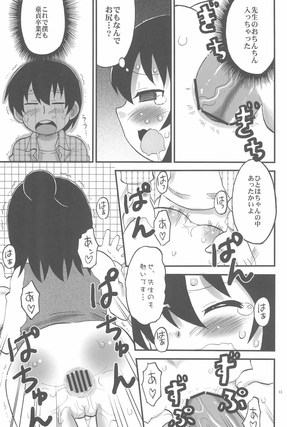 トイレのひとはさん 13ページ