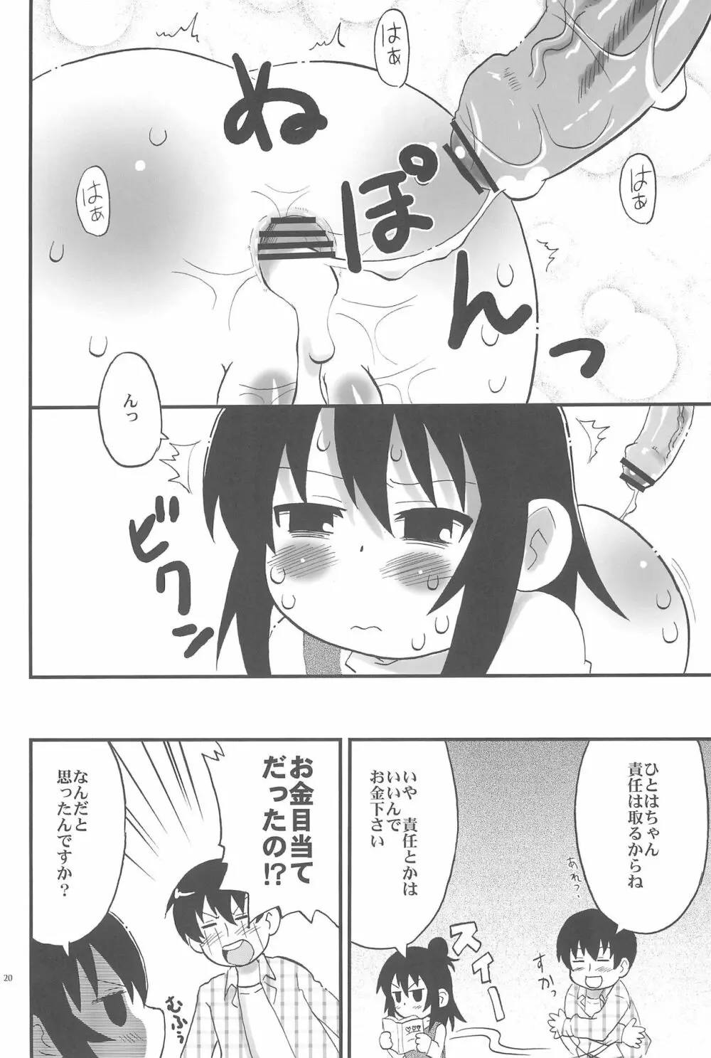 トイレのひとはさん 20ページ