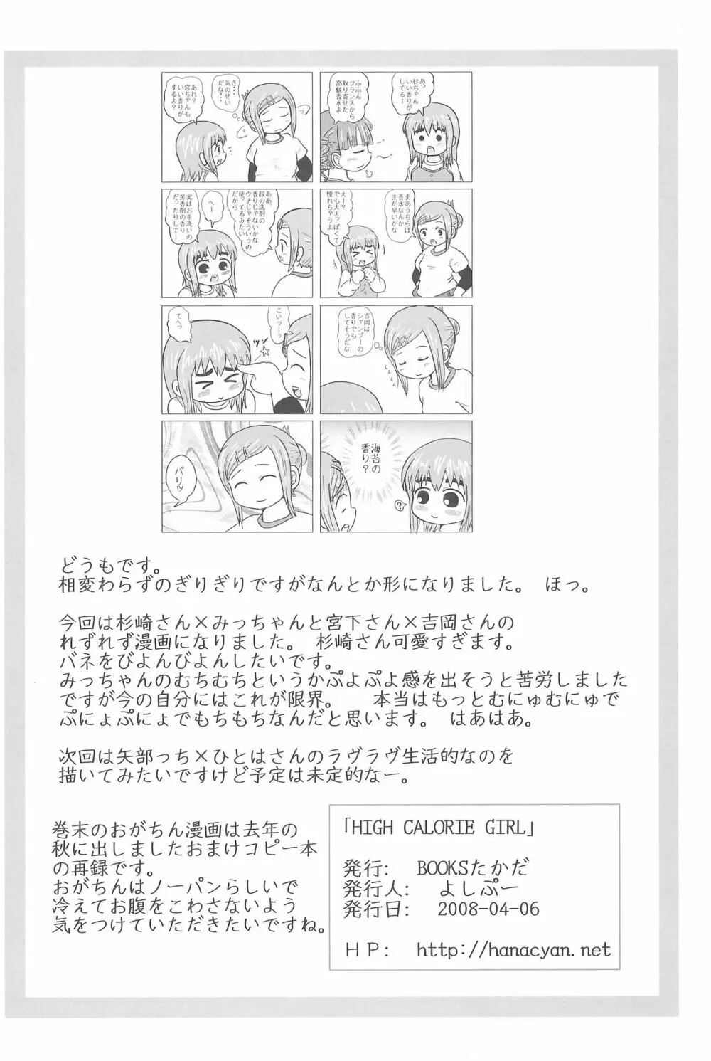 HIGH CALORIE GIRL 38ページ