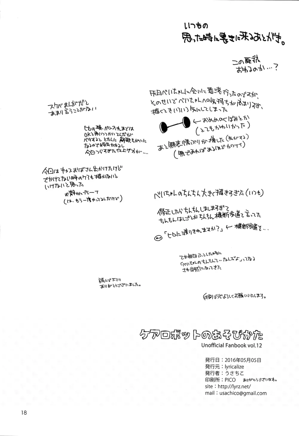 ケアロボットのあそびかた 18ページ