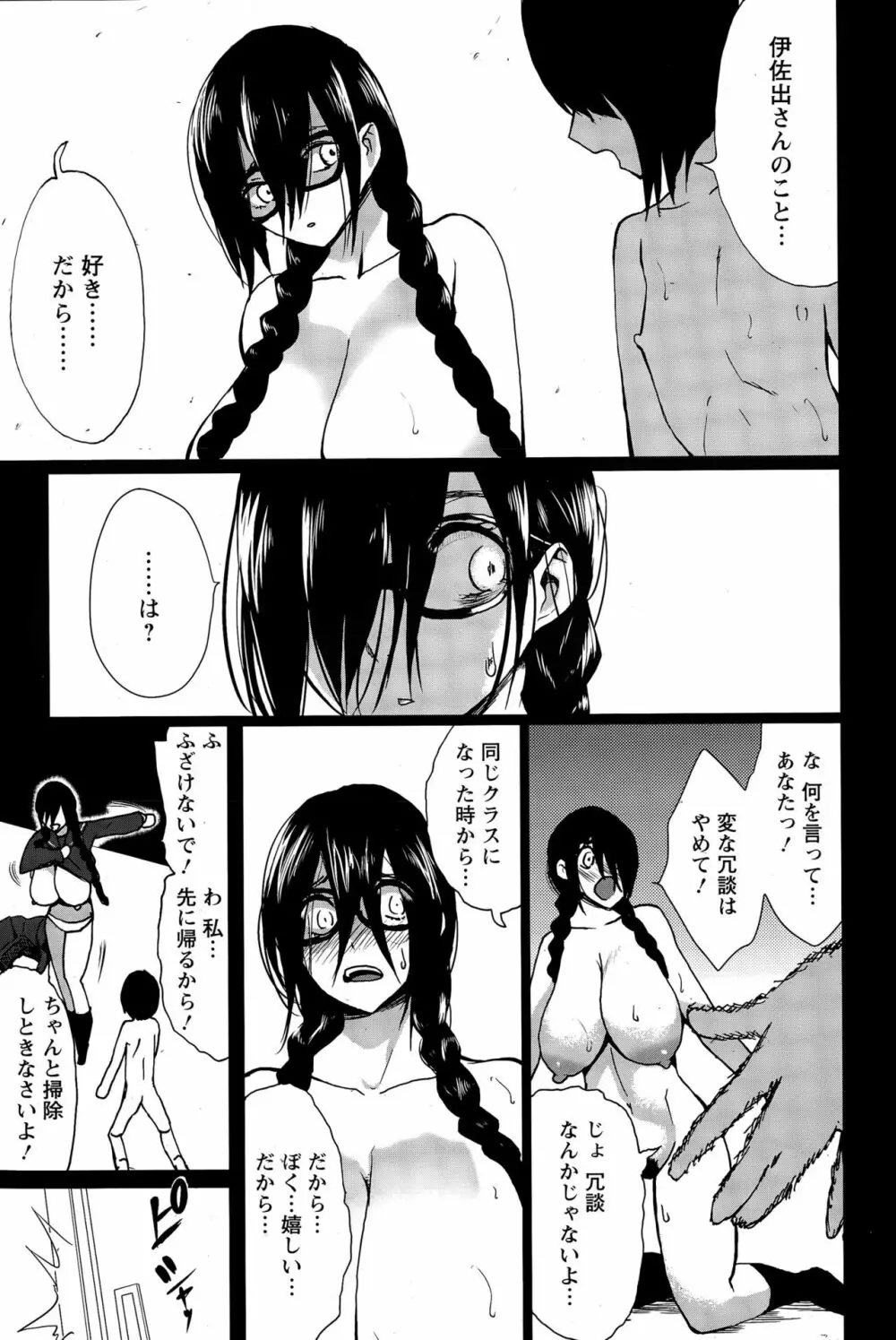 黒の陰乳 35ページ