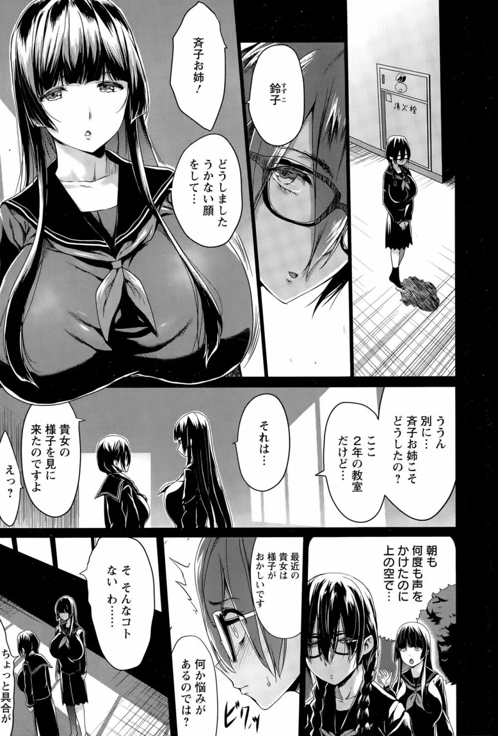 黒の陰乳 38ページ