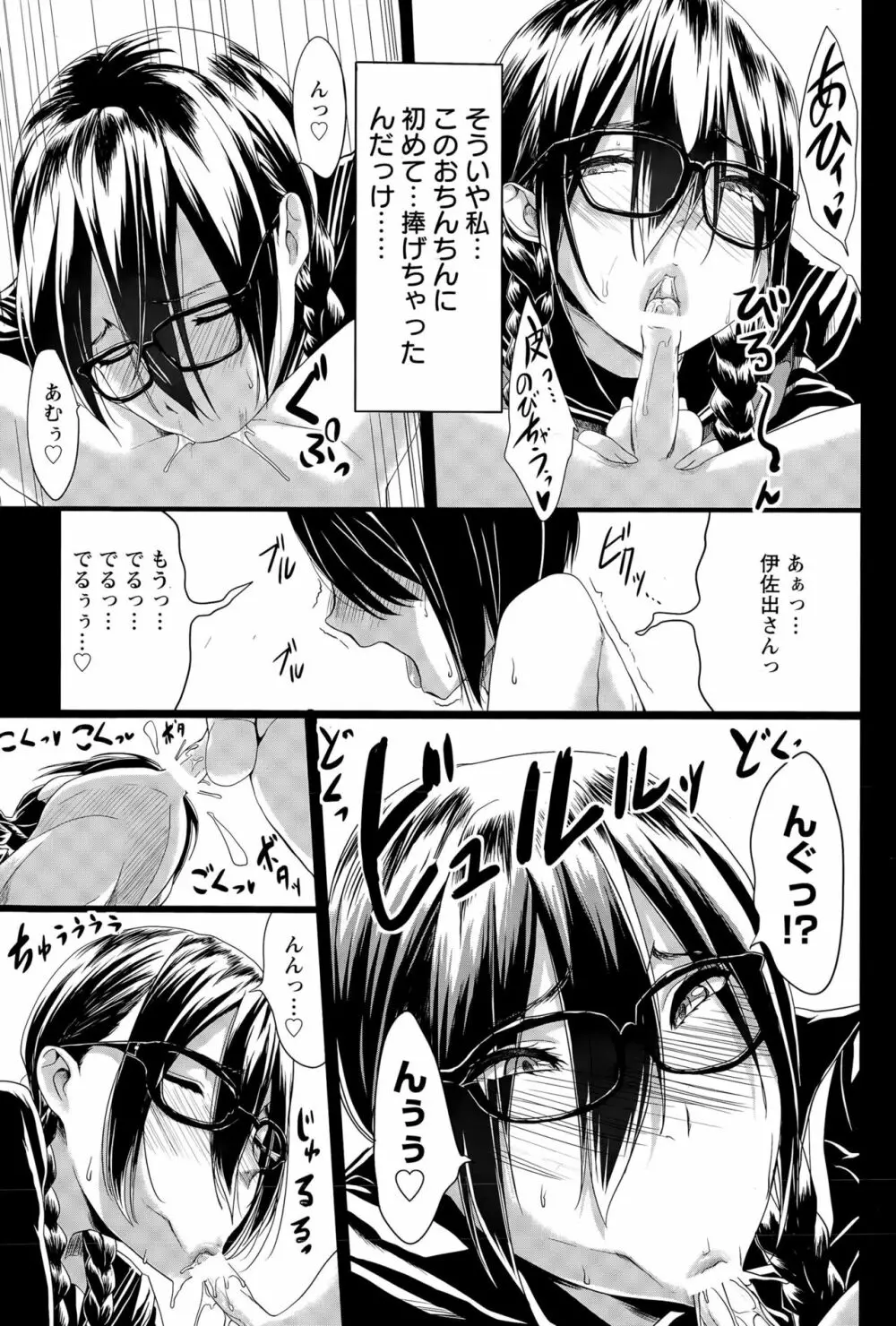 黒の陰乳 41ページ