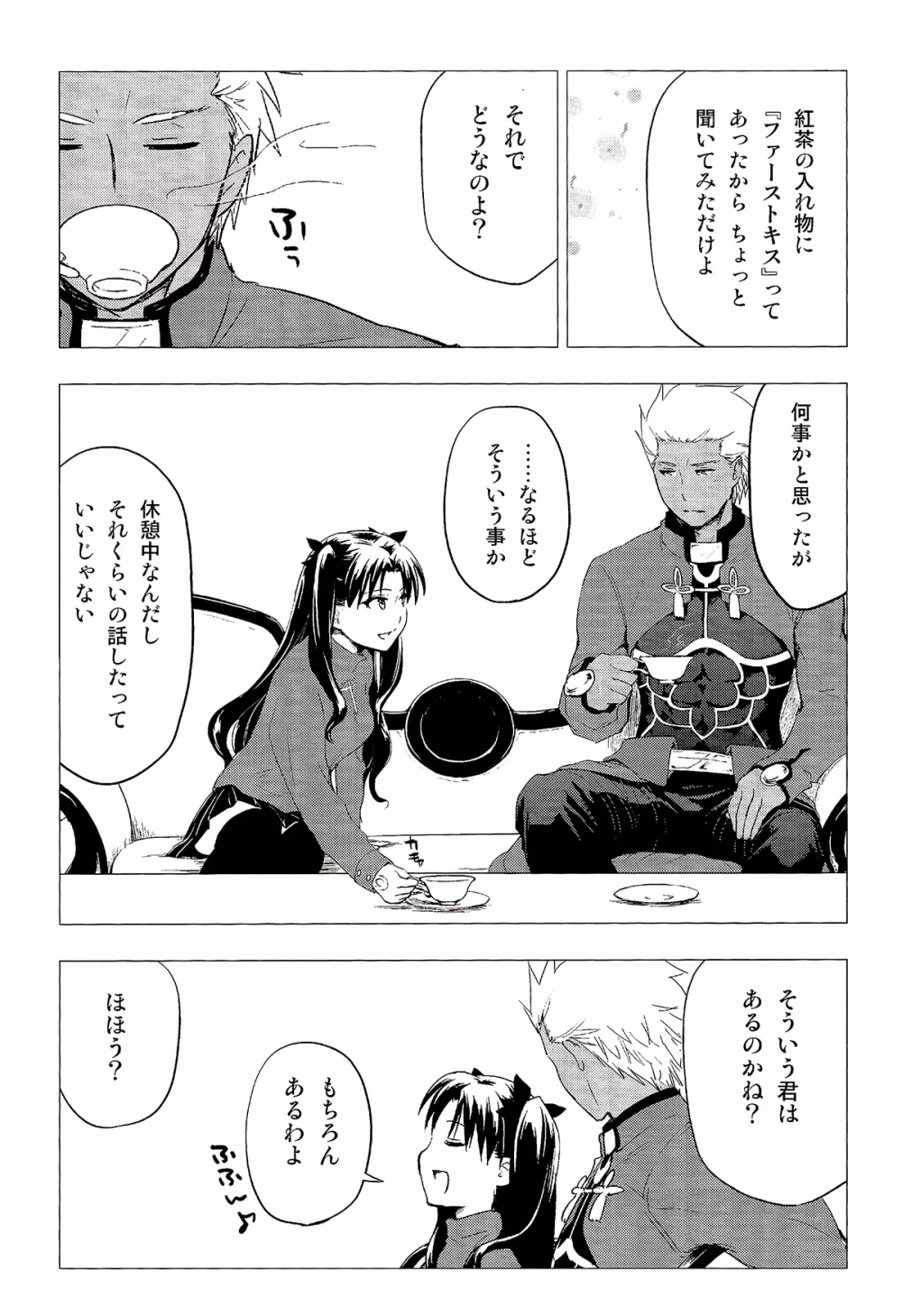 Have a Tea Break 6ページ