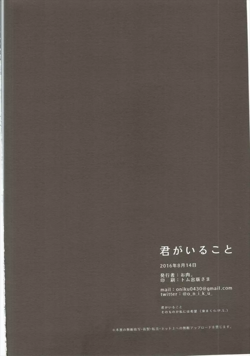 君がいること 19ページ