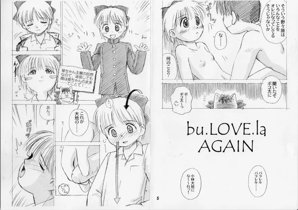 bu.LOVE.la AGAIN 3ページ