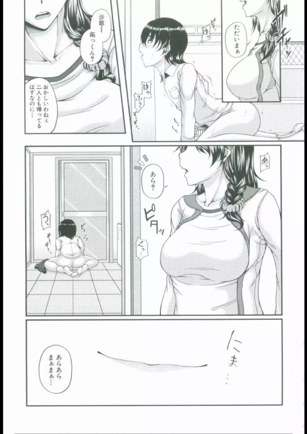 母妻互姦 19ページ