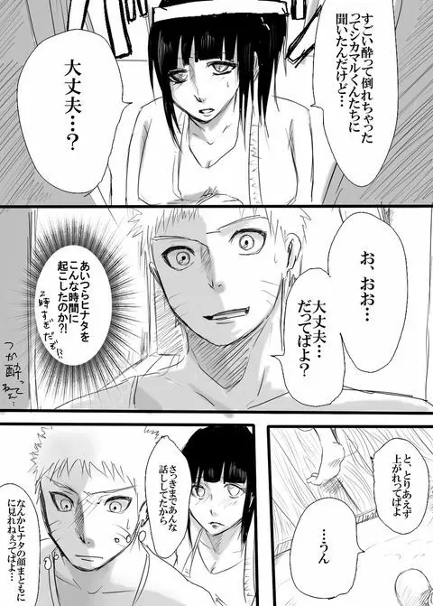 らくがき漫画～あいしかた～ 4ページ