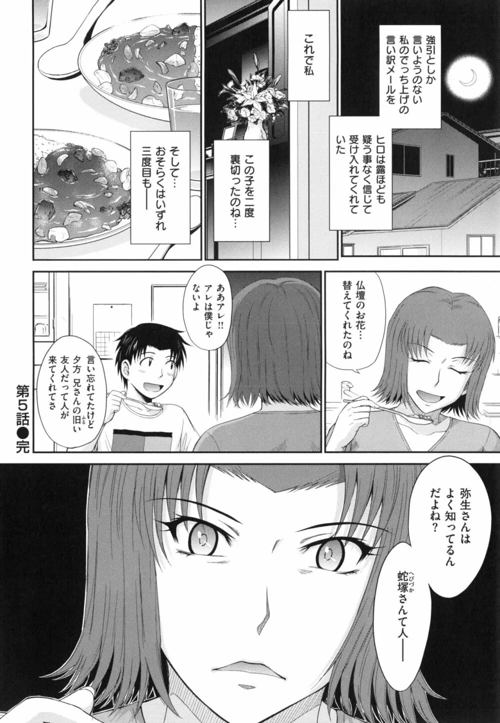 ボクの弥生さん 136ページ