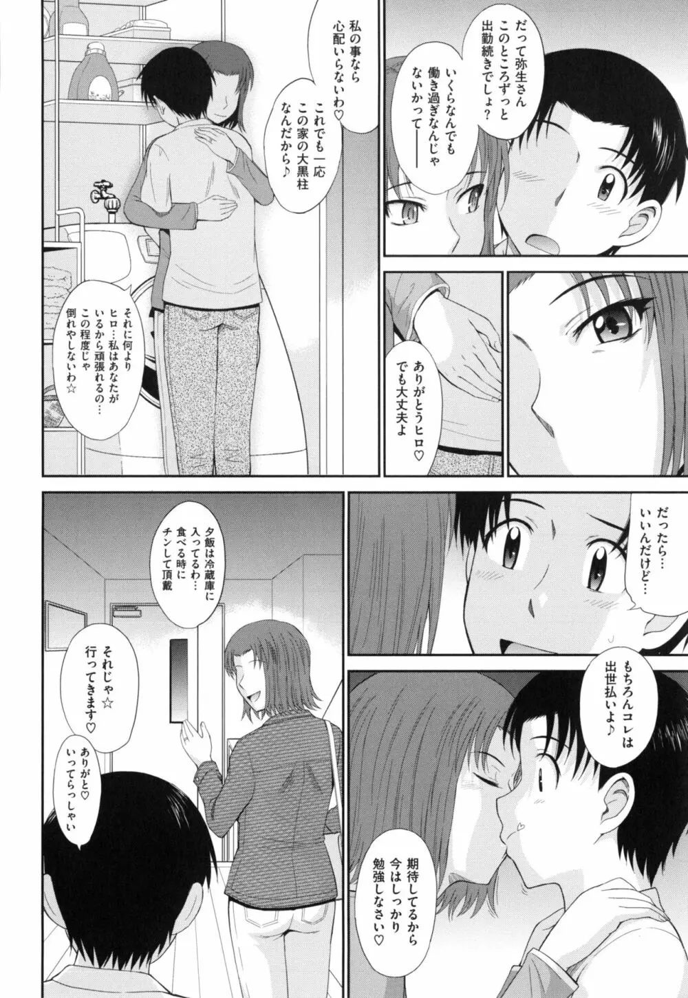 ボクの弥生さん 168ページ