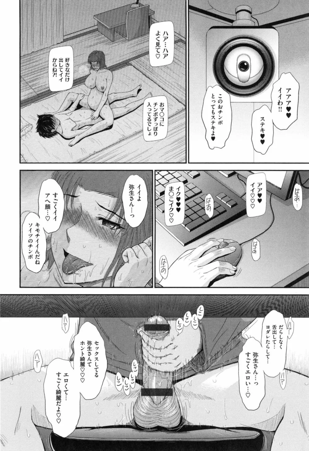 ボクの弥生さん 238ページ