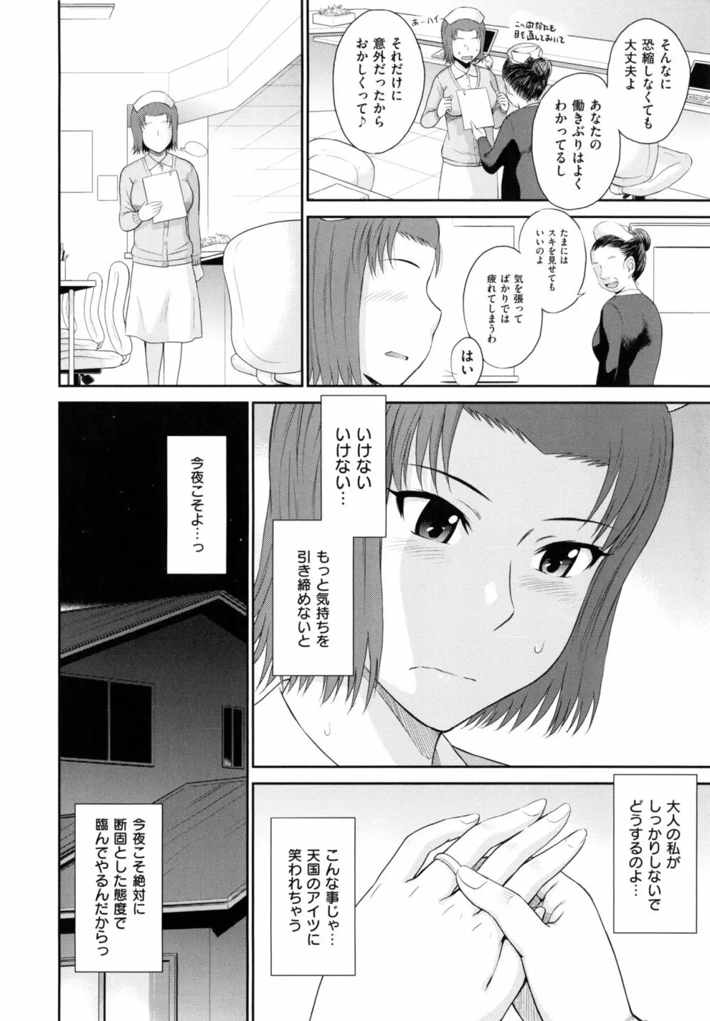 ボクの弥生さん 32ページ