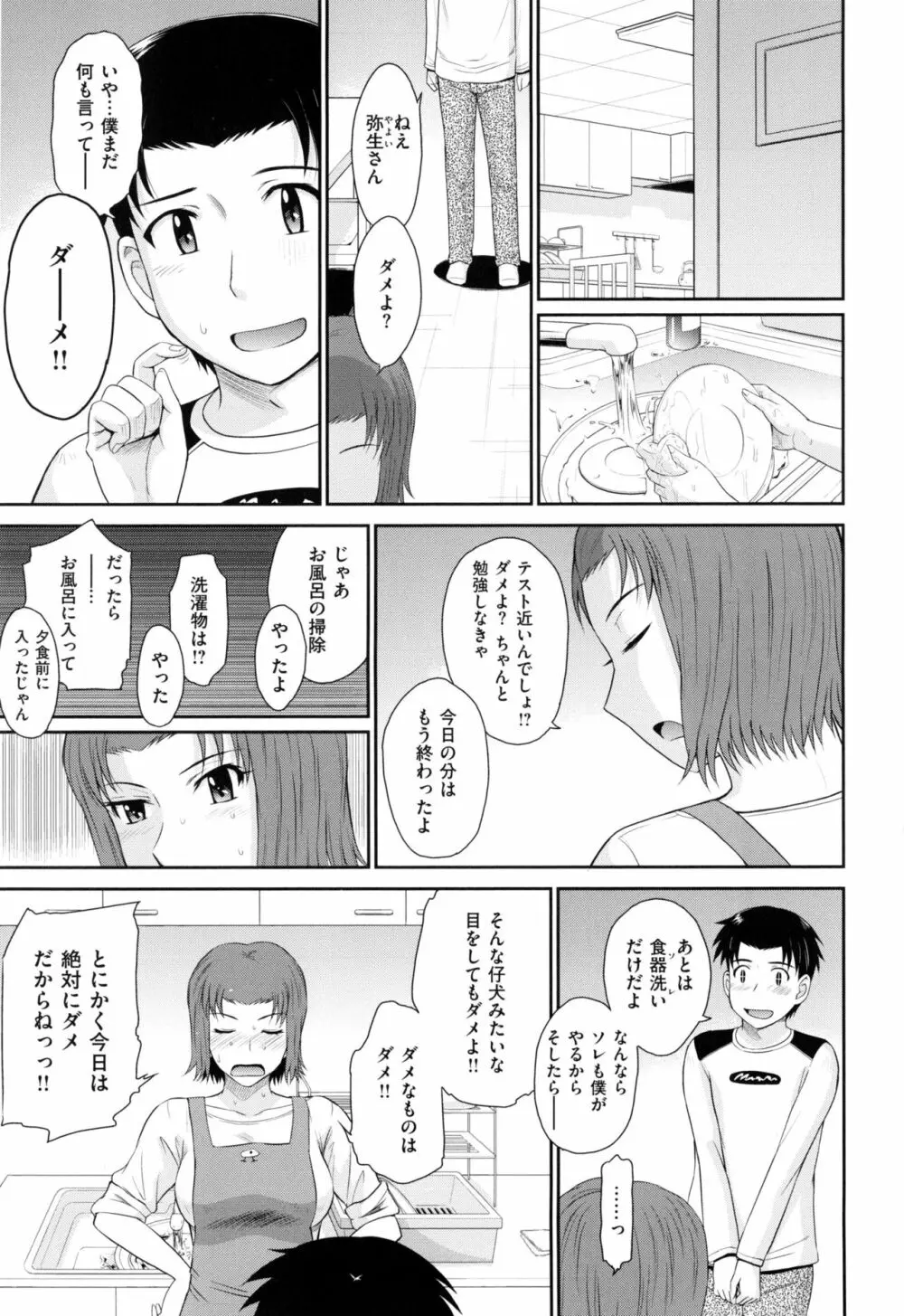 ボクの弥生さん 33ページ