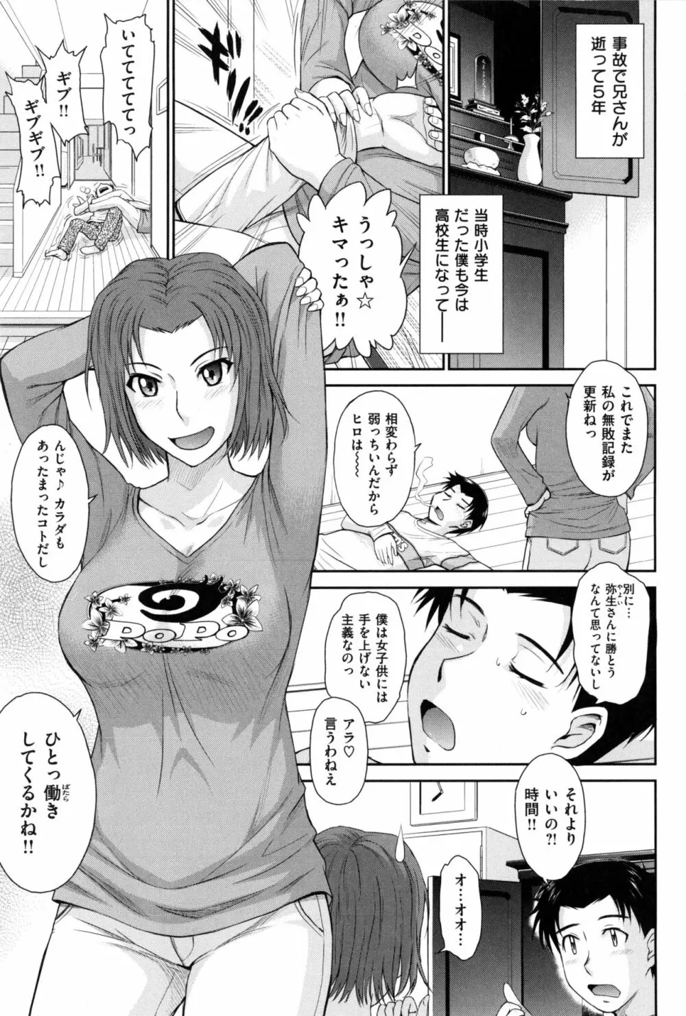 ボクの弥生さん 7ページ