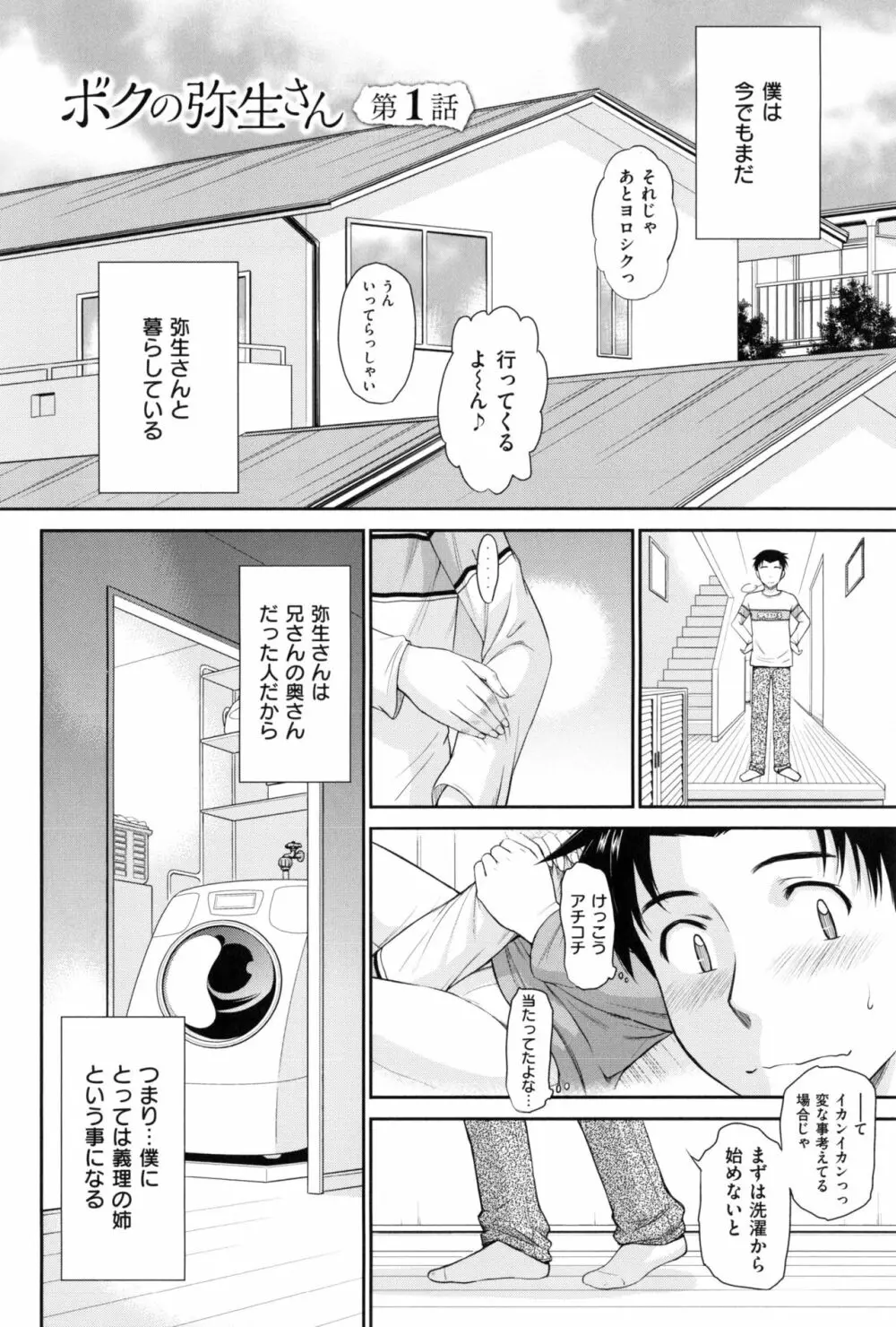 ボクの弥生さん 8ページ