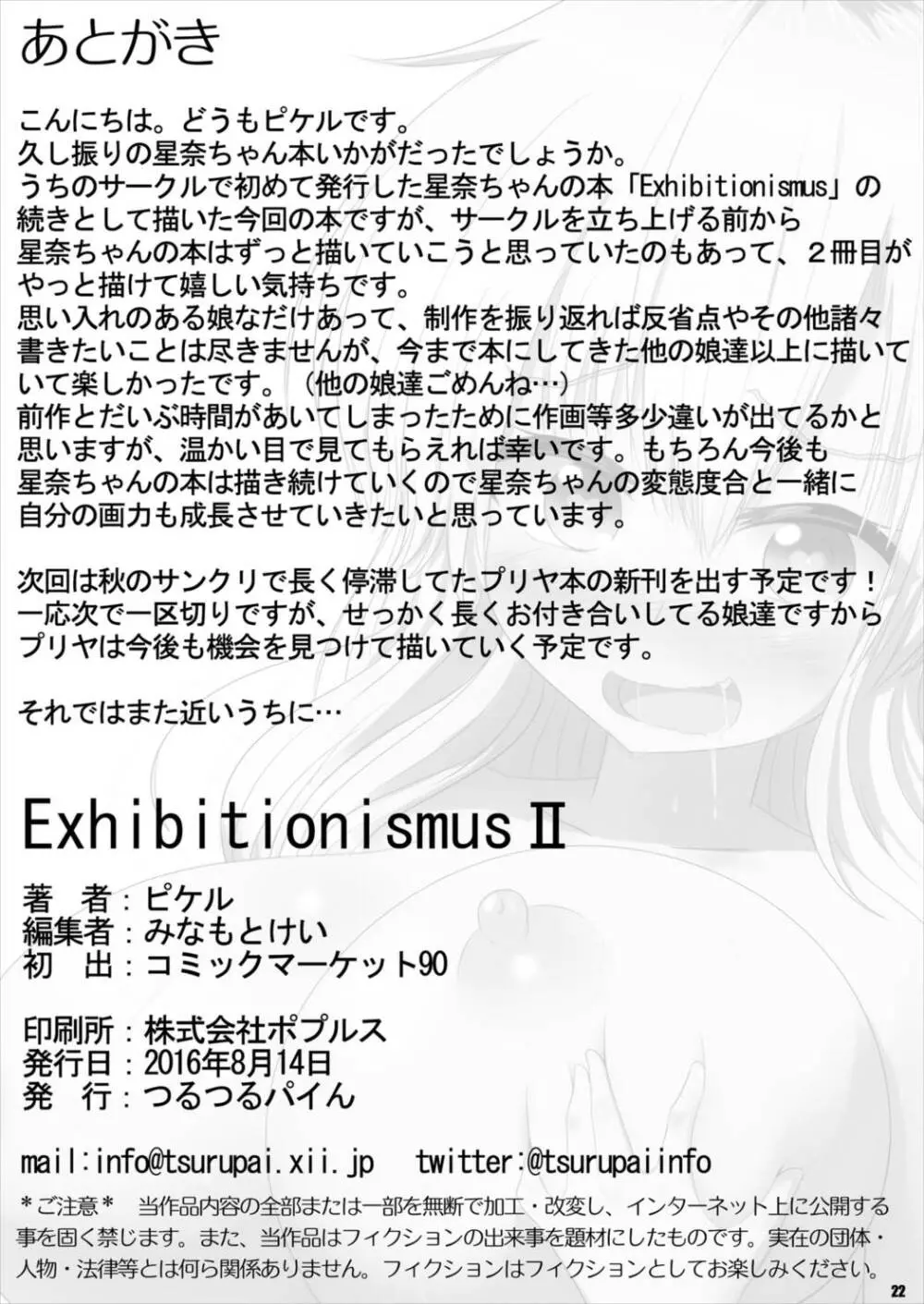 Exhibitionismus II 22ページ