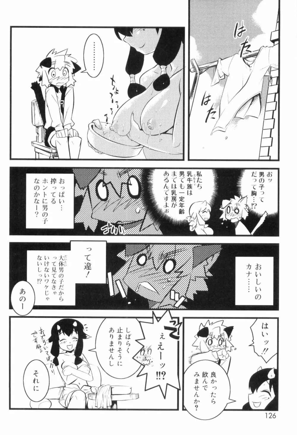 とある見習い魔法少年の日常 124ページ