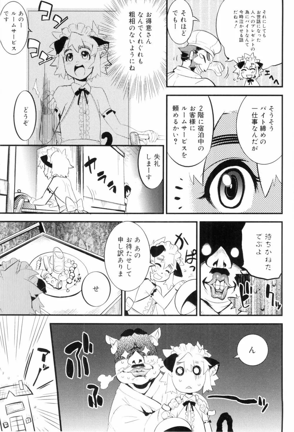 とある見習い魔法少年の日常 145ページ