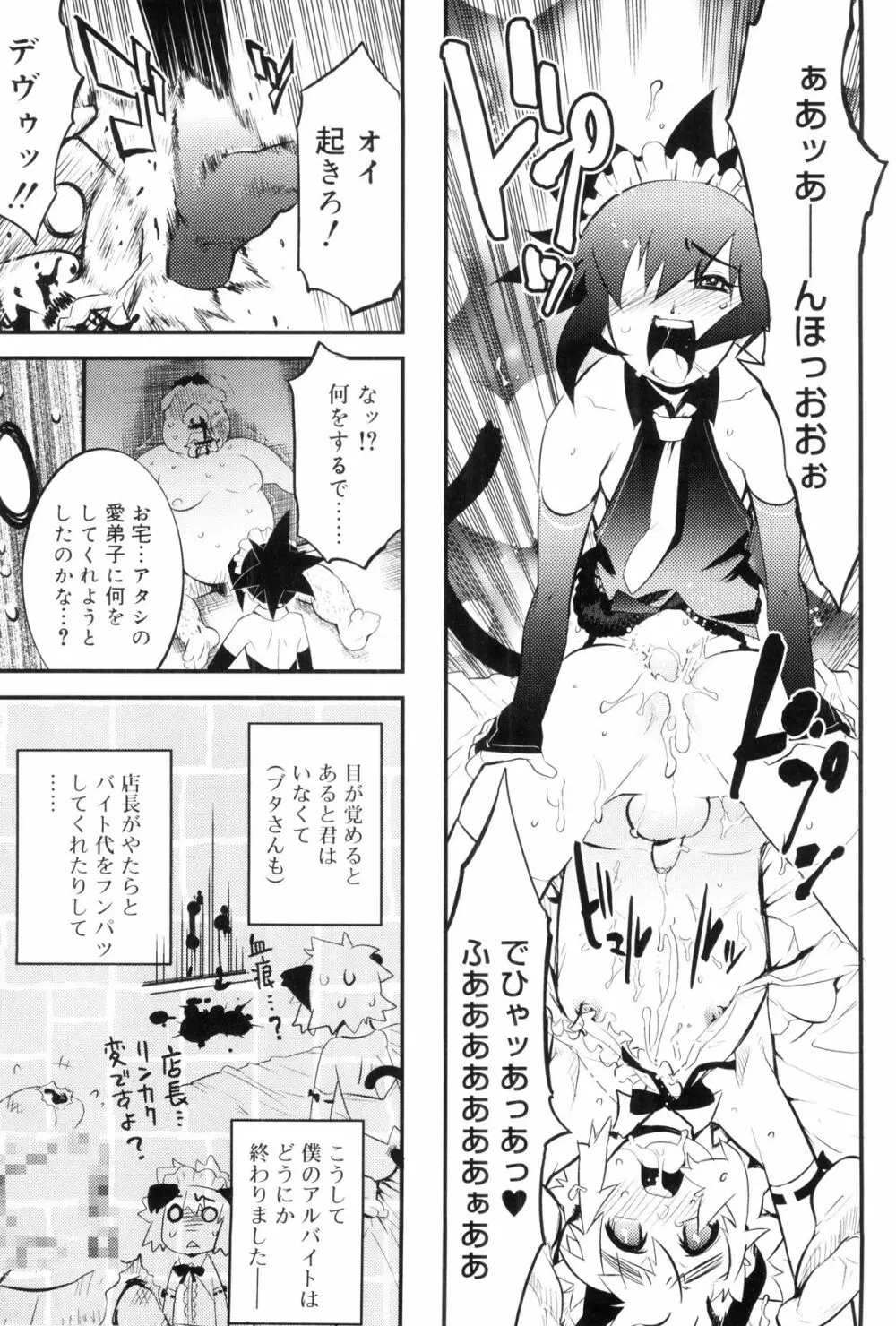 とある見習い魔法少年の日常 151ページ