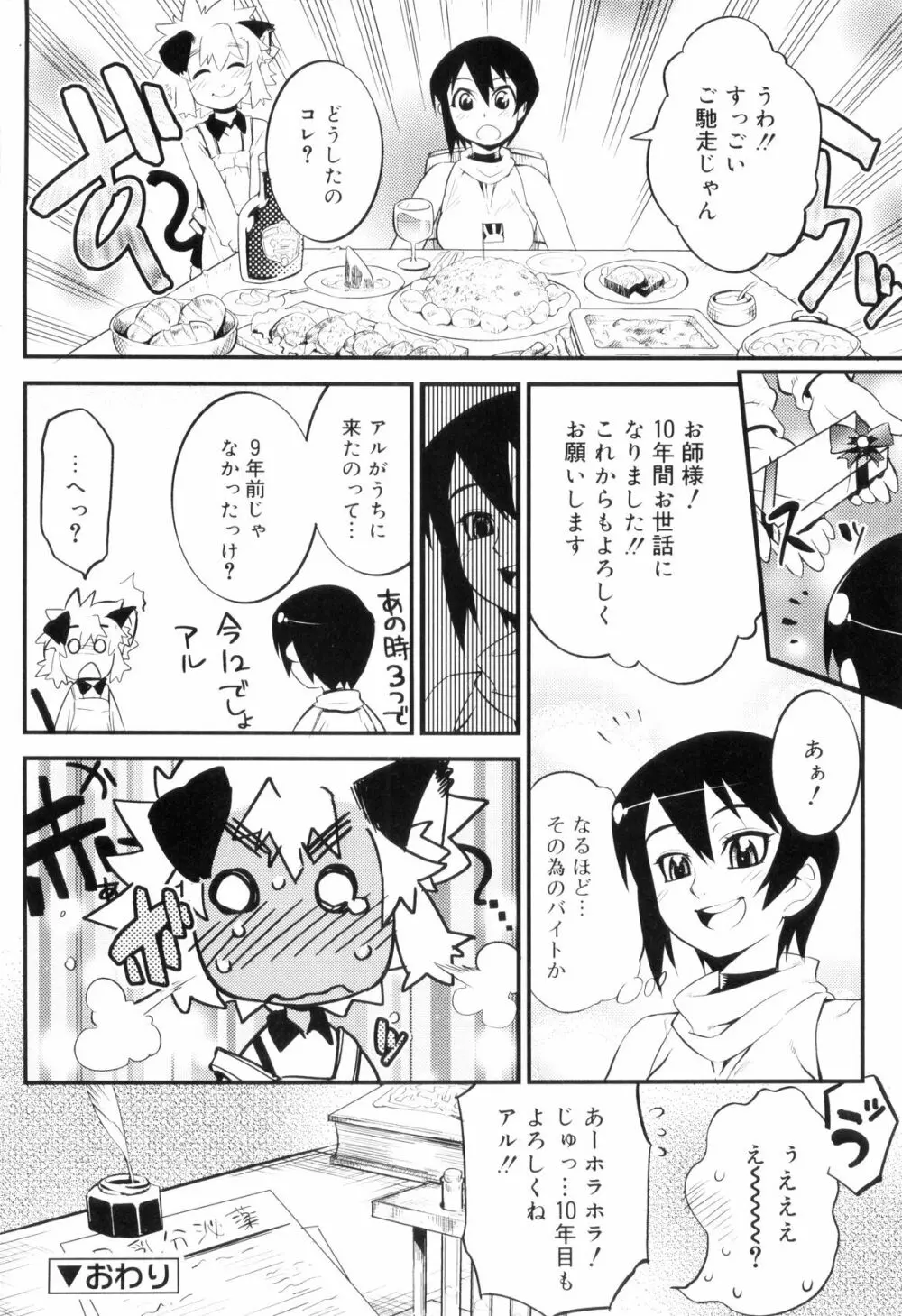 とある見習い魔法少年の日常 152ページ