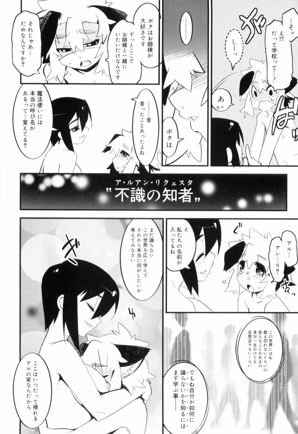 とある見習い魔法少年の日常 172ページ