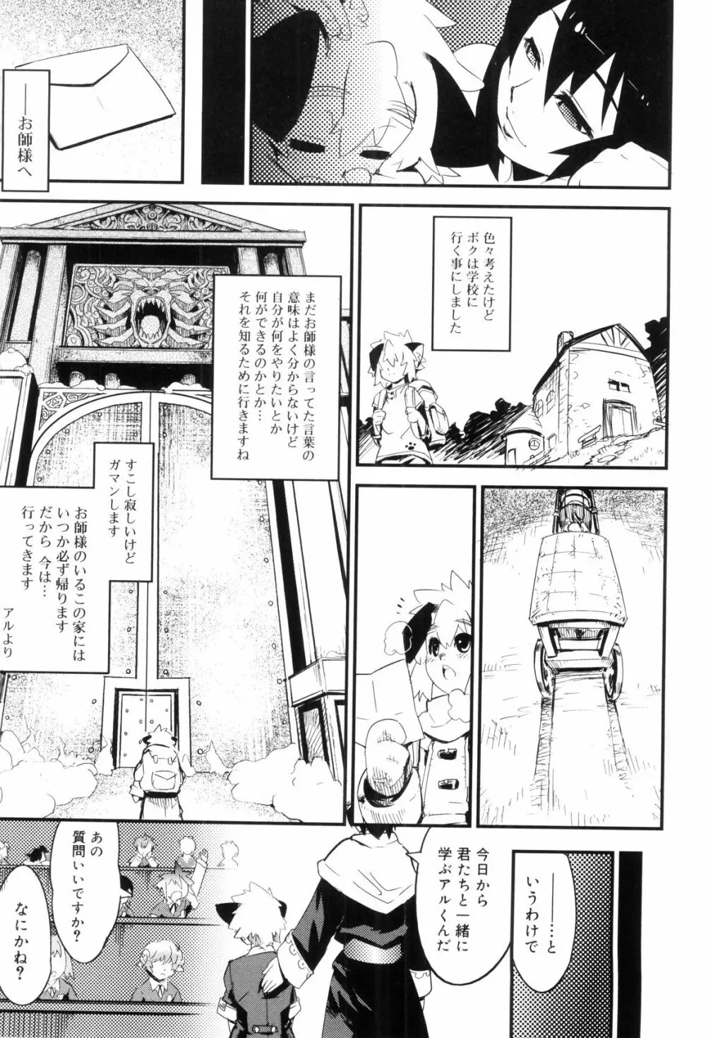 とある見習い魔法少年の日常 181ページ