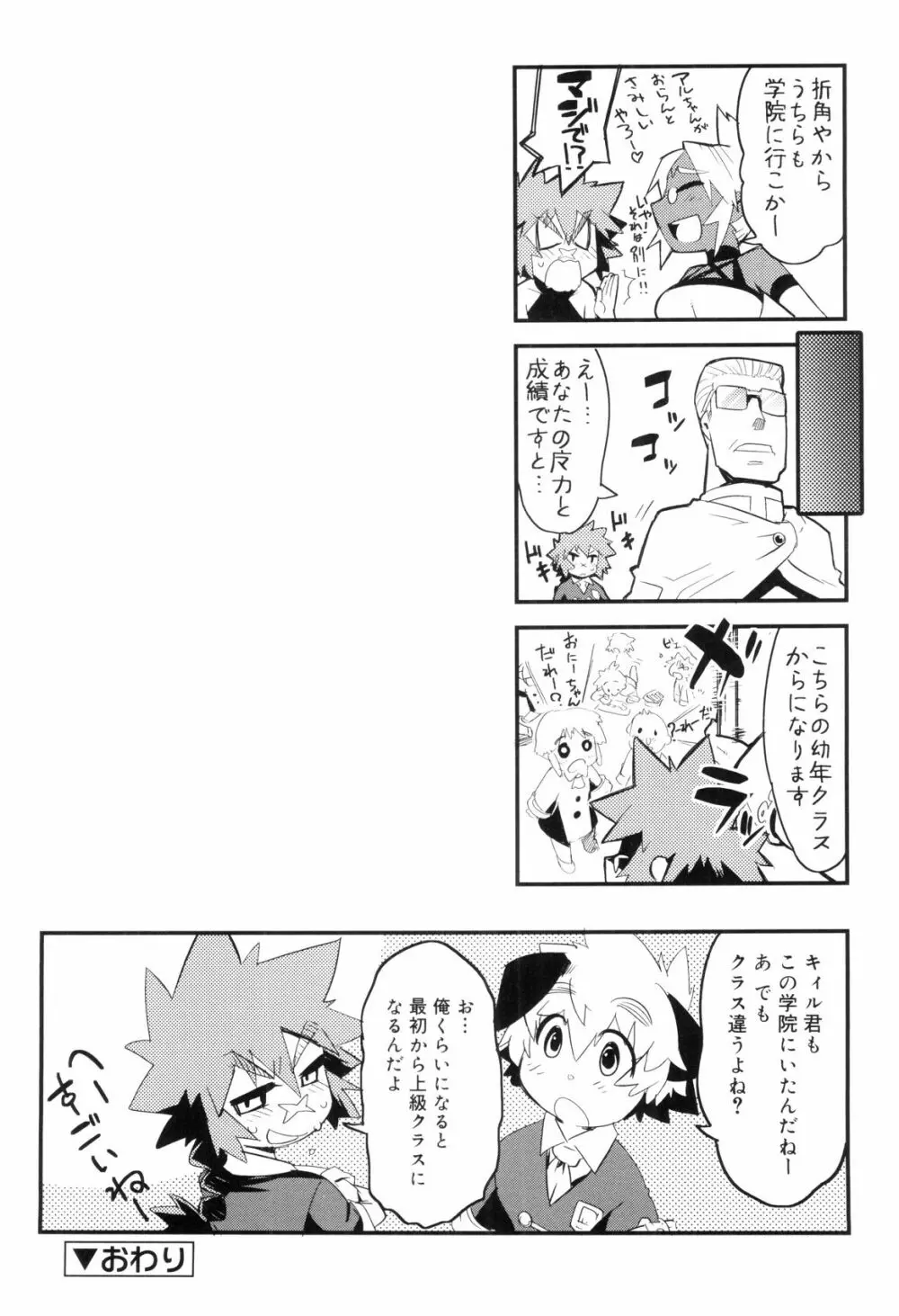 とある見習い魔法少年の日常 185ページ