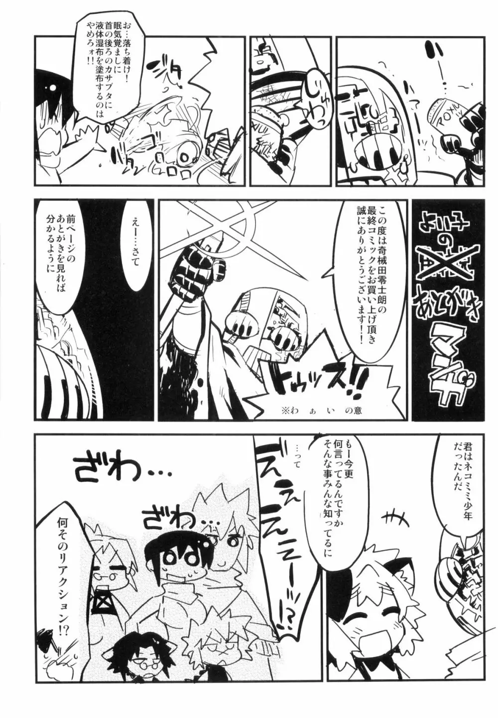 とある見習い魔法少年の日常 192ページ