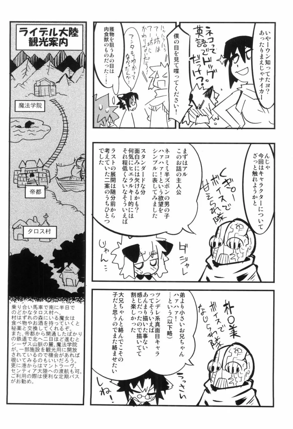 とある見習い魔法少年の日常 193ページ