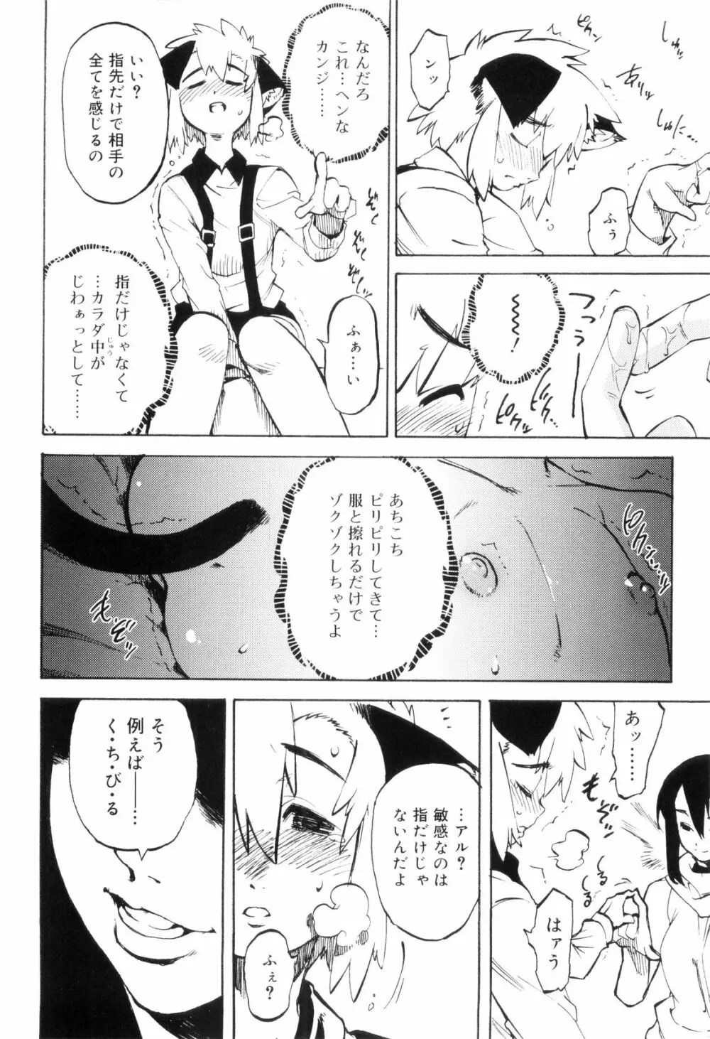 とある見習い魔法少年の日常 48ページ