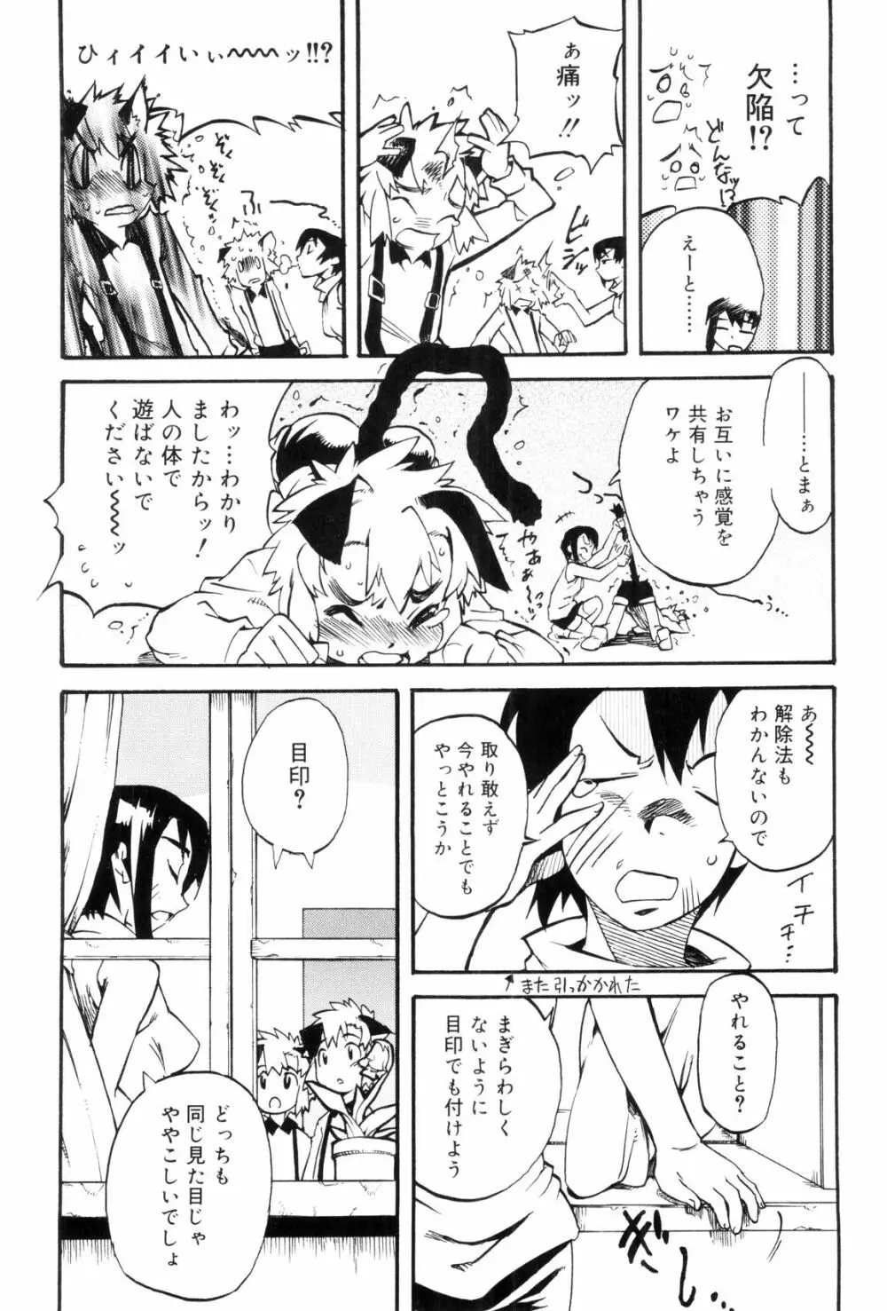 とある見習い魔法少年の日常 55ページ