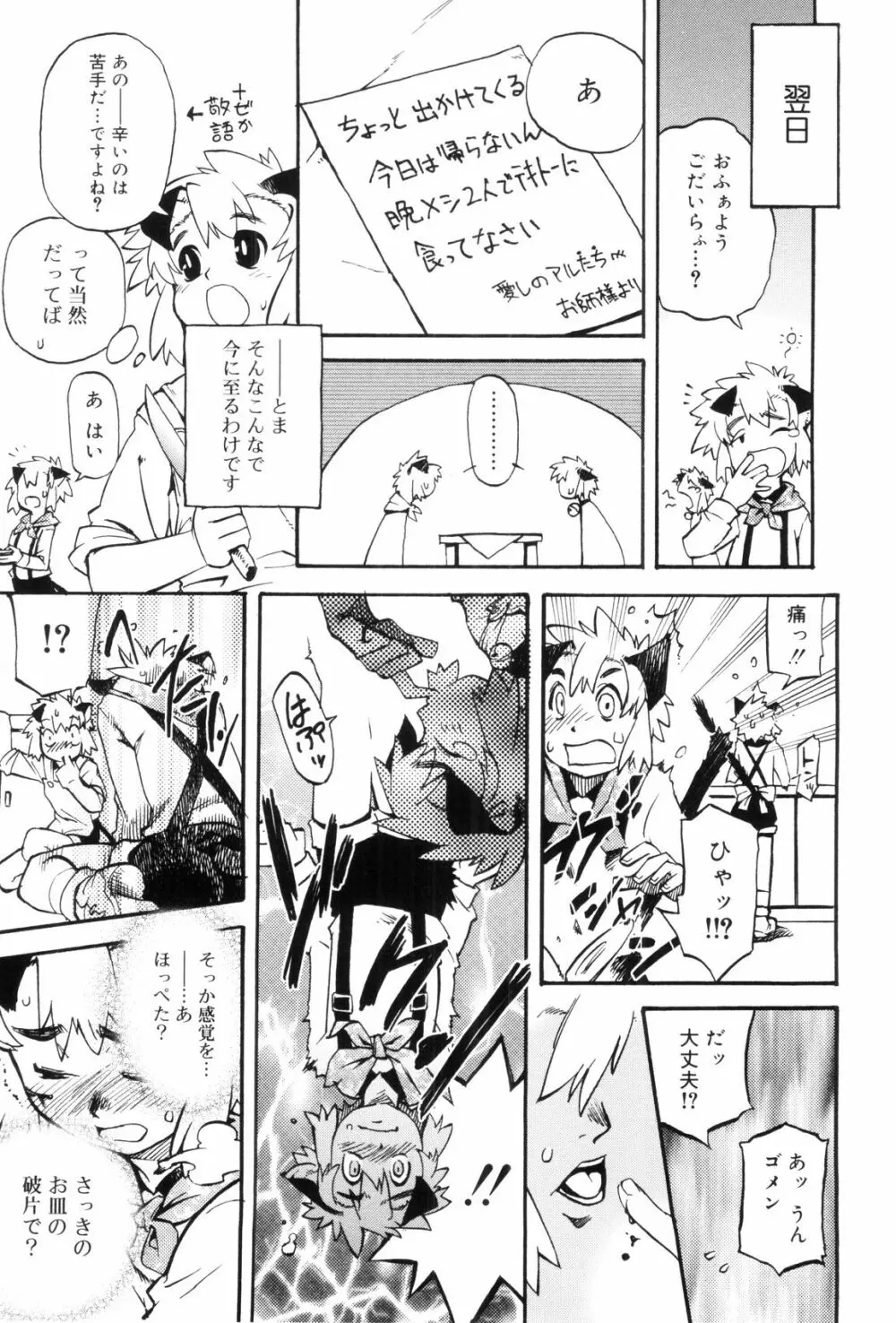 とある見習い魔法少年の日常 57ページ