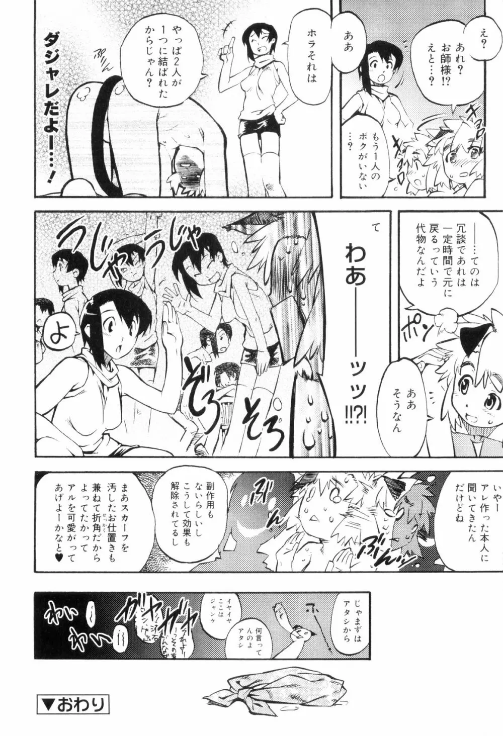 とある見習い魔法少年の日常 66ページ