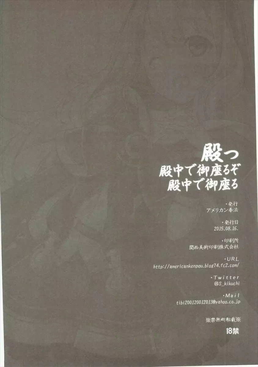 殿っ 殿中で御座るぞ 殿中で御座る 41ページ