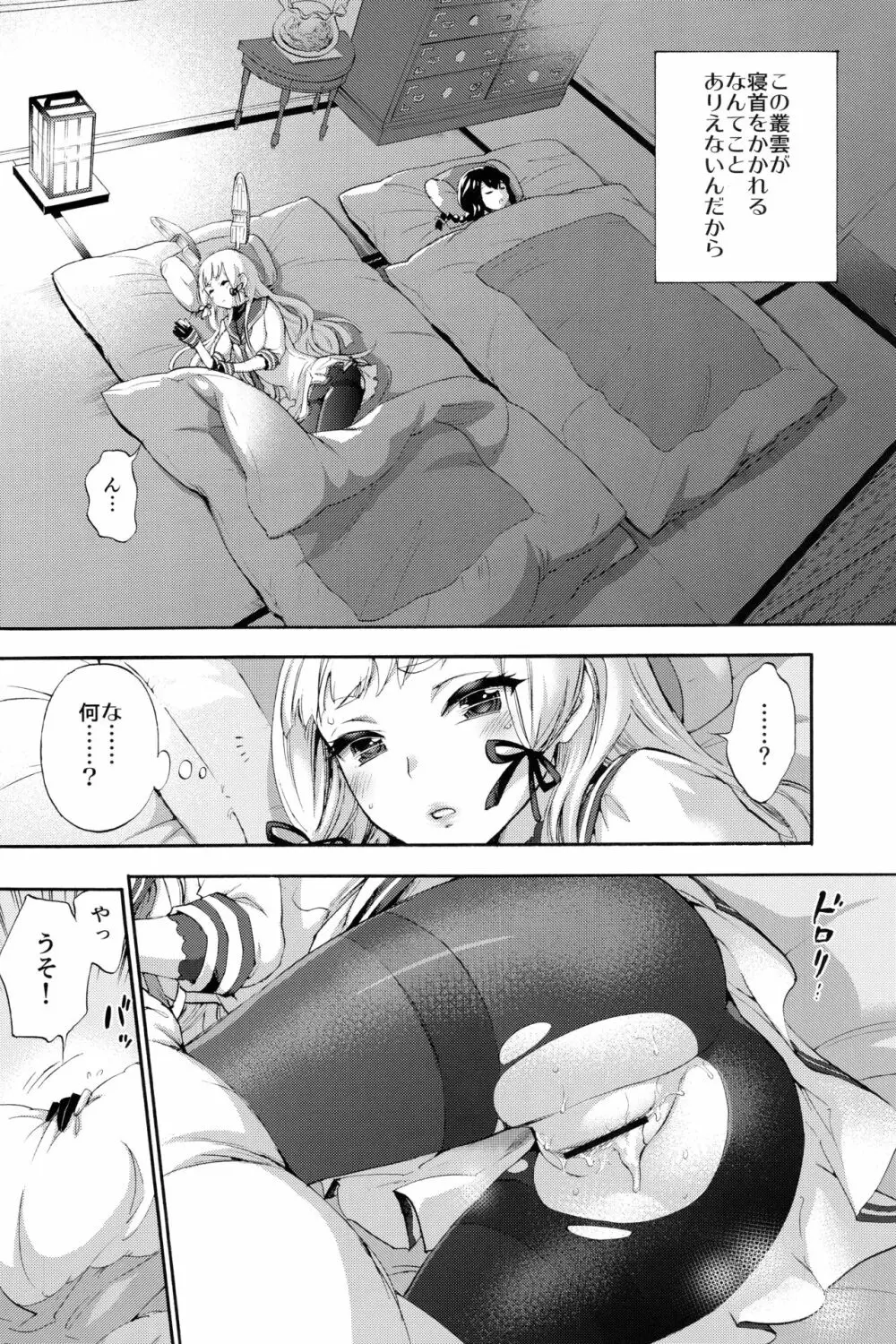 眠る乙女の躾け方 3ページ