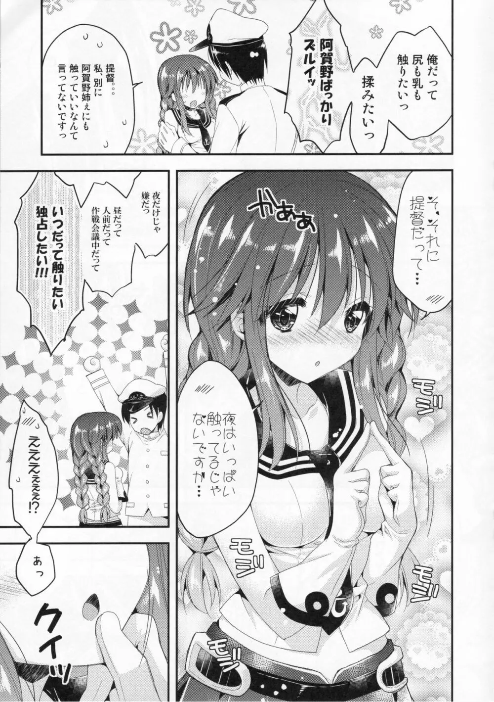 わがまま提督に悩まされる能代ちゃん 9ページ