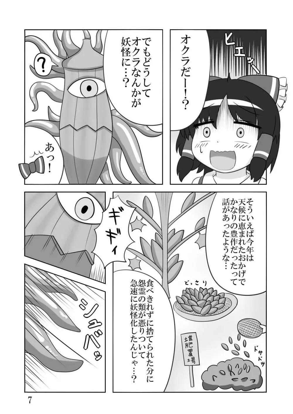 Okra Crisis 6ページ