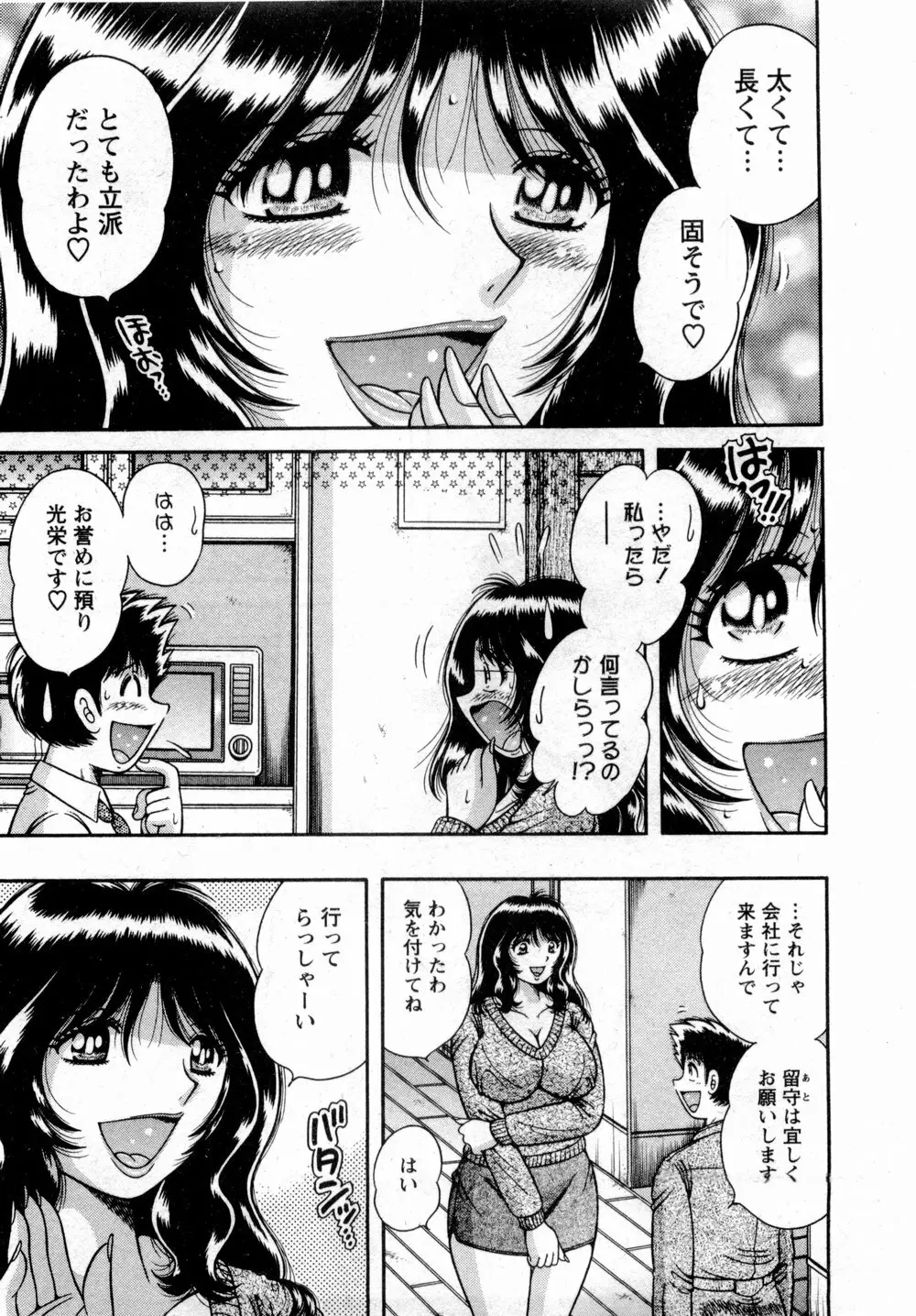 まるごと奥さん 102ページ