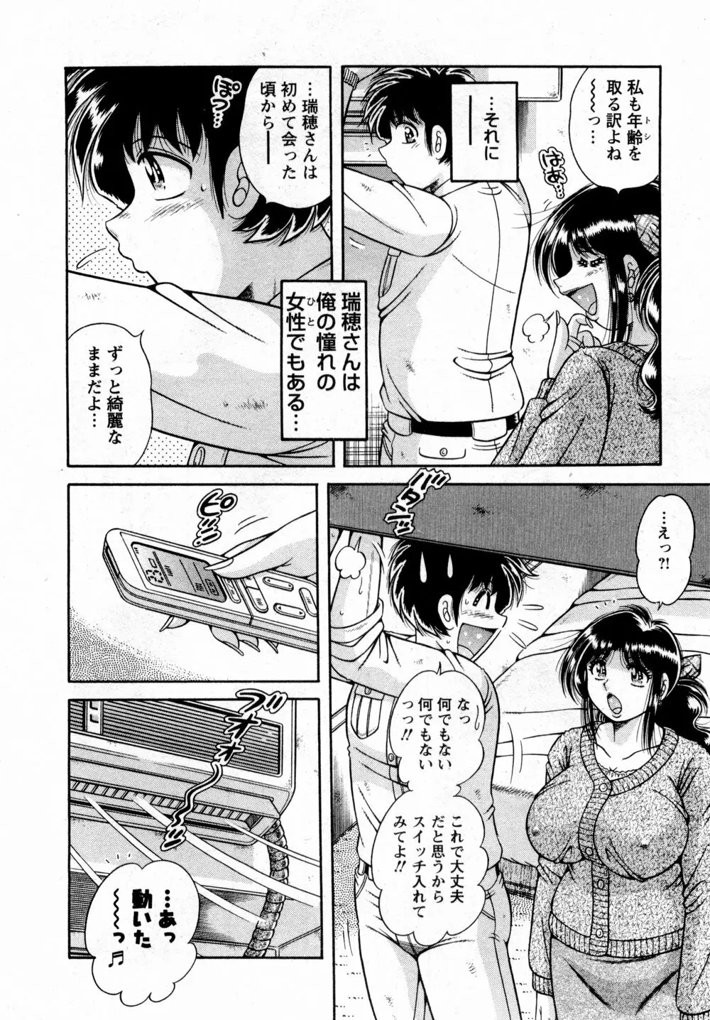 まるごと奥さん 119ページ