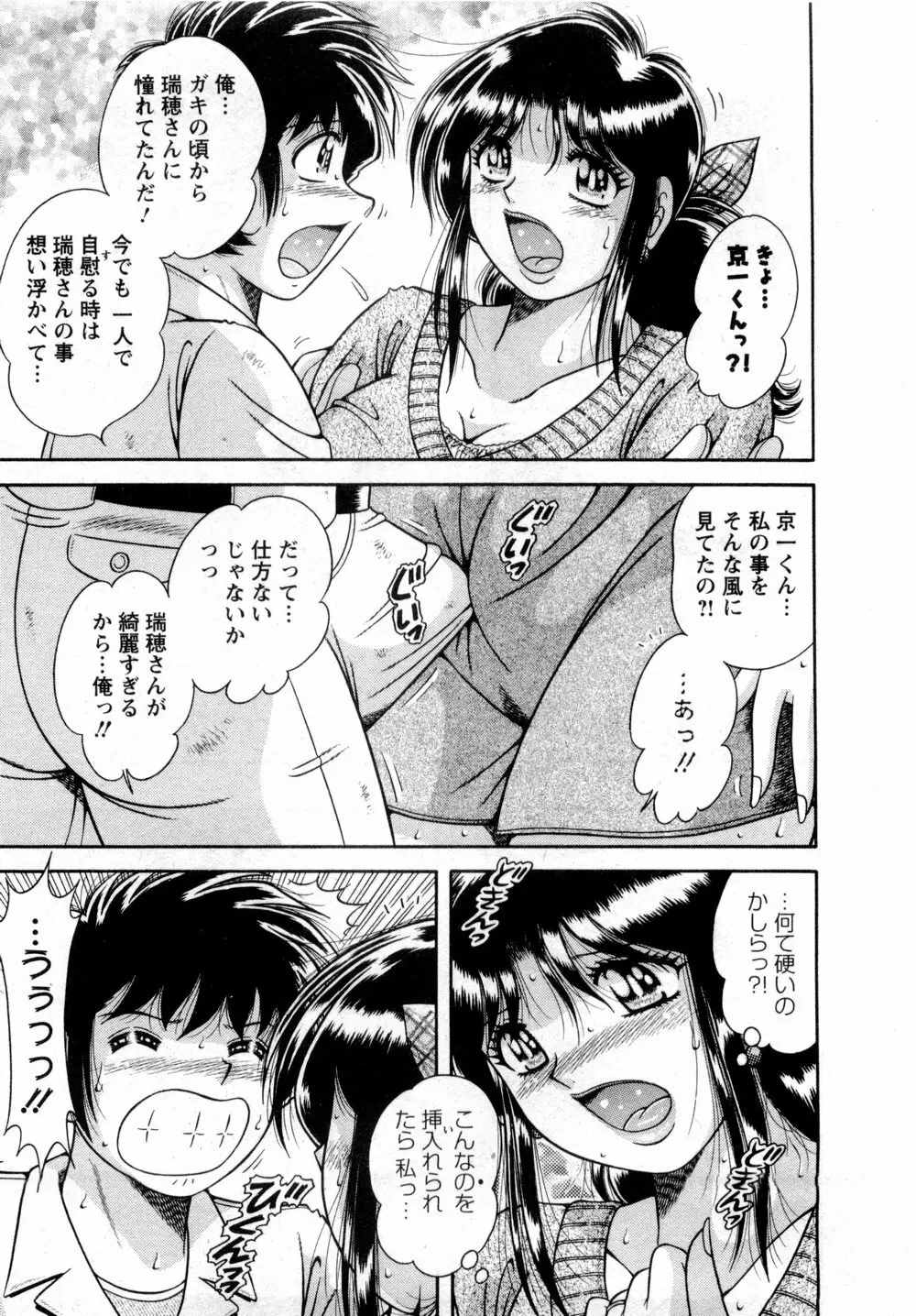 まるごと奥さん 139ページ