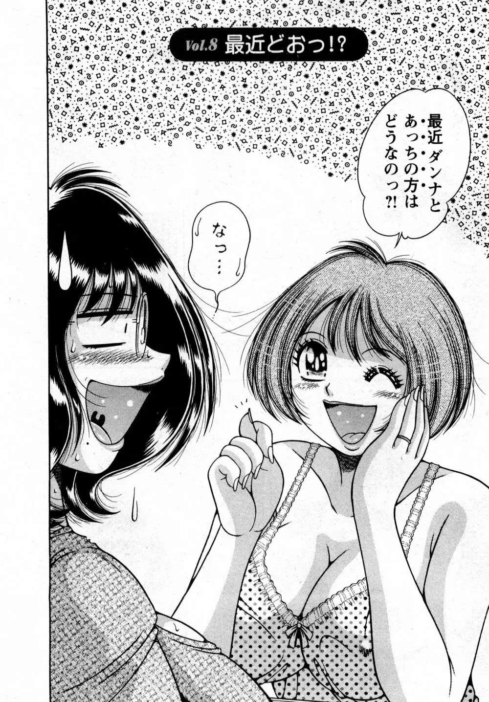 まるごと奥さん 150ページ