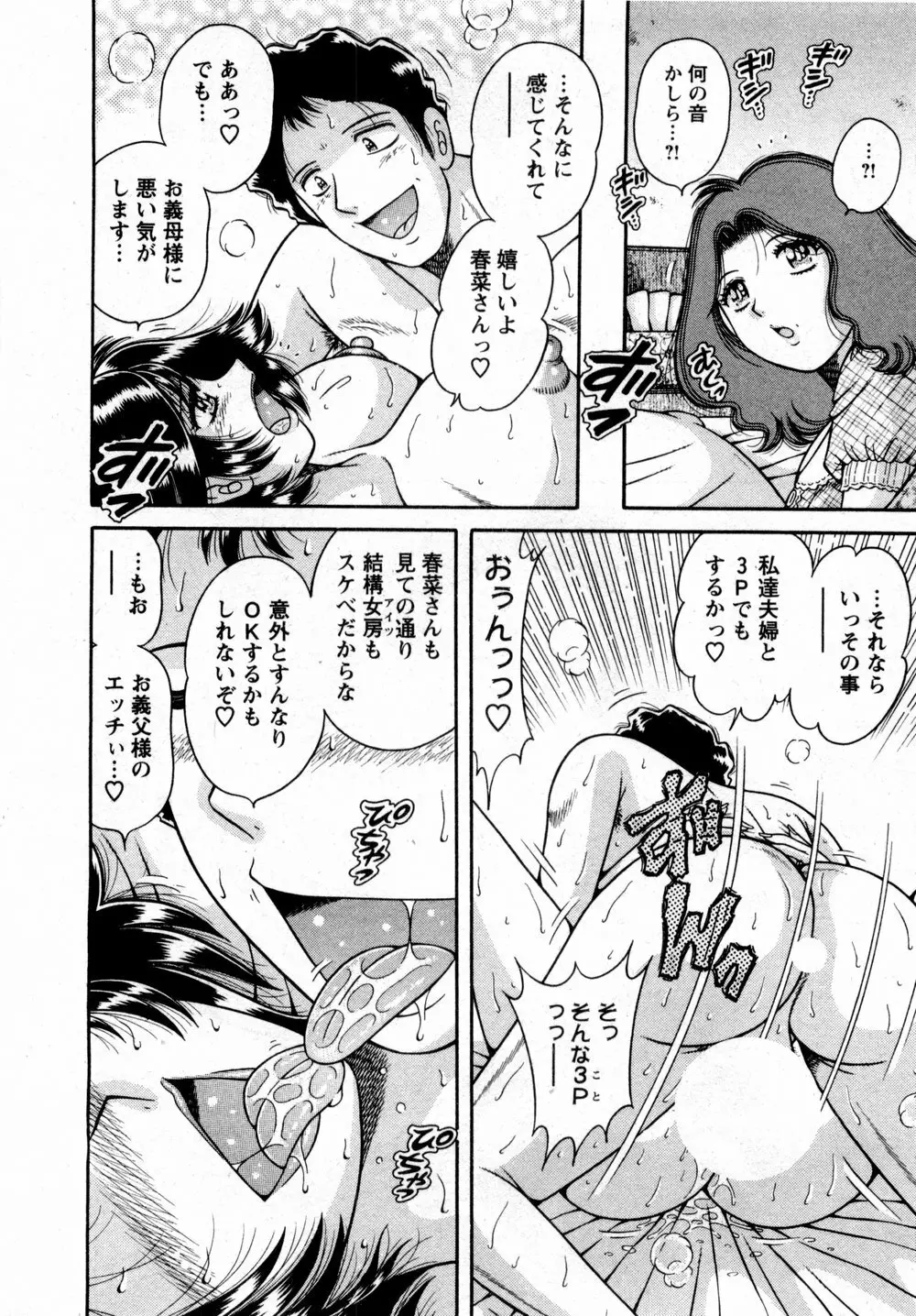 まるごと奥さん 182ページ