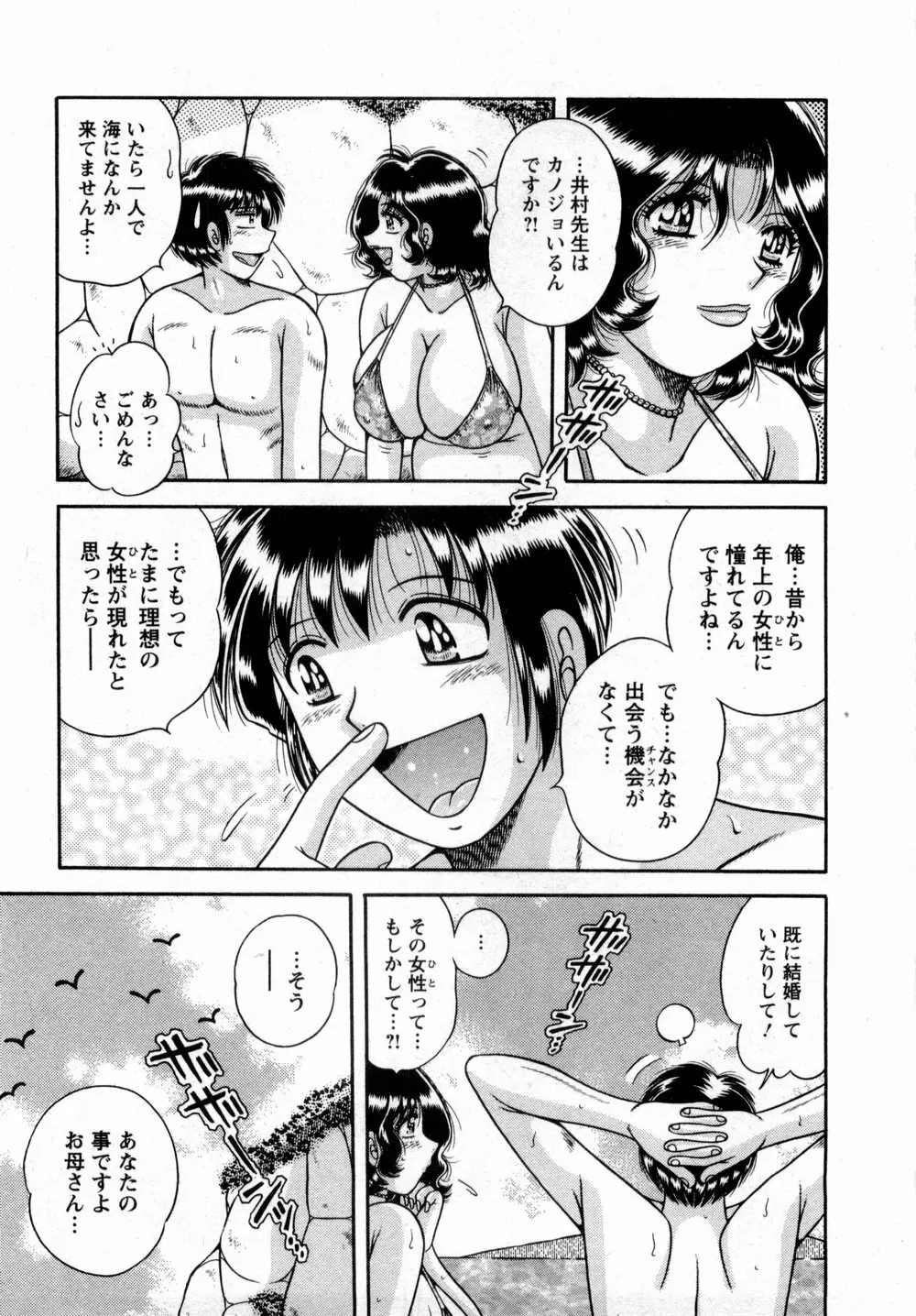 まるごと奥さん 211ページ