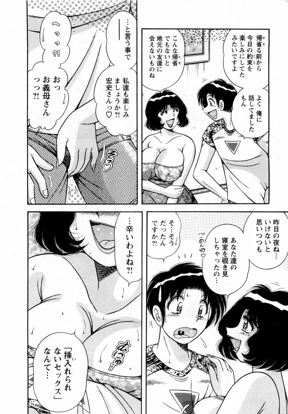 まるごと奥さん 31ページ