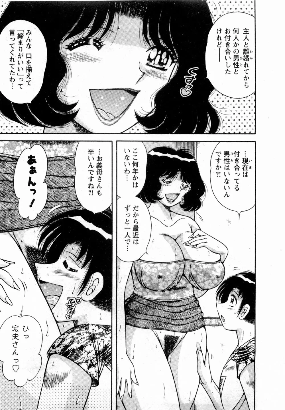 まるごと奥さん 34ページ