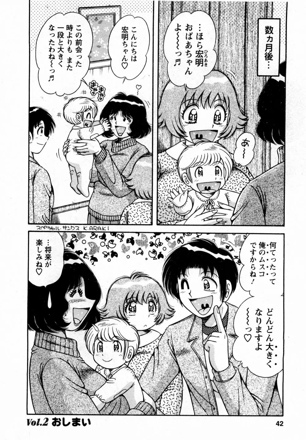 まるごと奥さん 43ページ