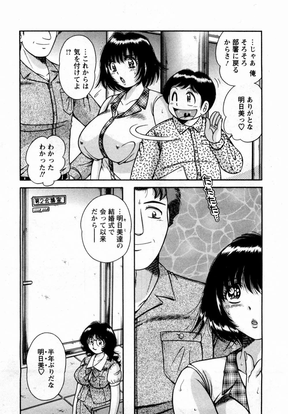 まるごと奥さん 48ページ