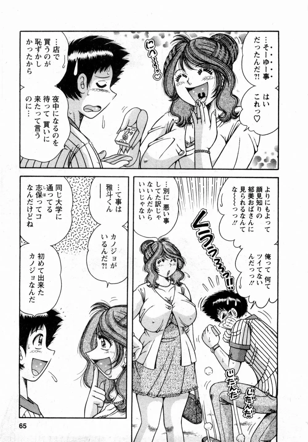 まるごと奥さん 66ページ